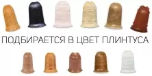 Наружный угол Идеал Комфорт с держателем в цвет плинтуса