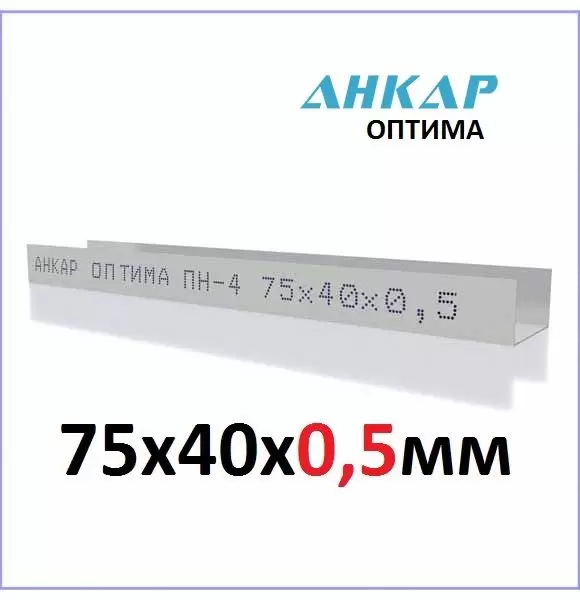 ПН-4 75x40x0,5мм (3метра) Направляющий Оптима