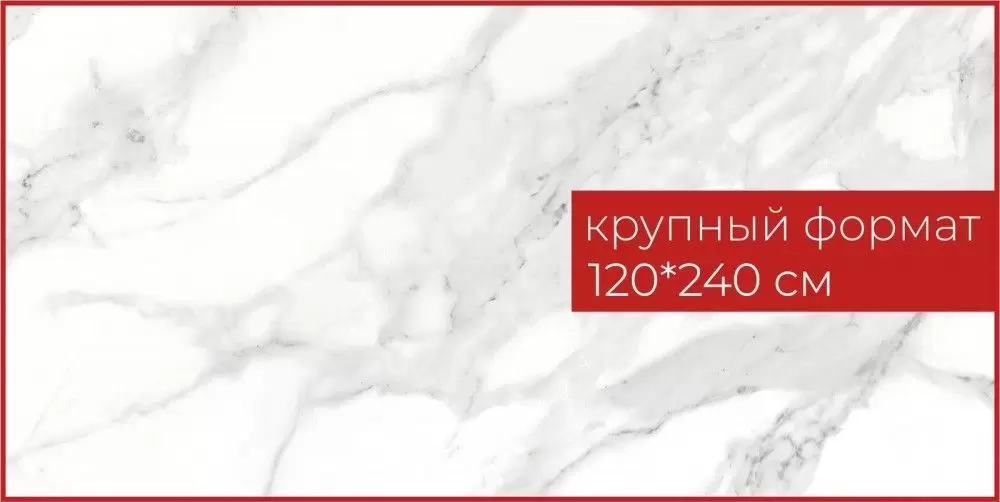 Керамогранит Inter Gres Arctic Сер. 120x240 1-43,2