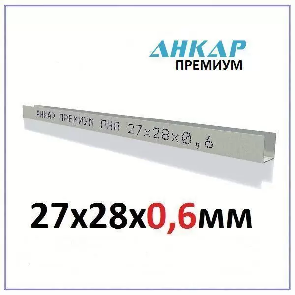 ПНП 27x28x0,6мм (3метра) Направляющий Премиум