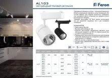 Светильник трековый на шинопровод Feron AL103 40W 4000K белый 41182