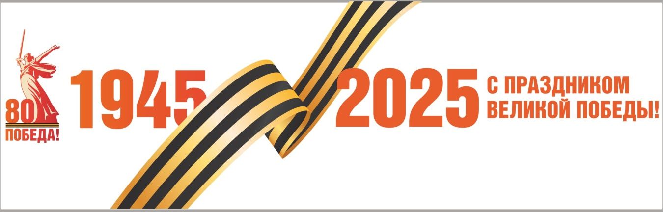9 мая 2025