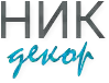 НИК Декор