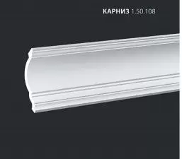 1.50.108 Карниз "Европласт"