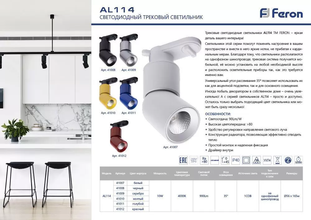 Светильник трековый на шинопровод Feron AL114 10W 4000K желтый 41010