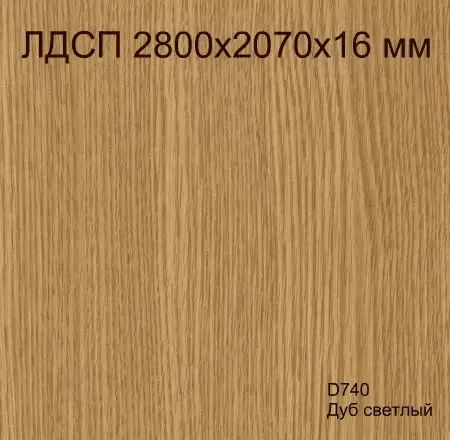 Плита ЛДСП Кроностар D740 Дуб светлый 2800x2070x16мм