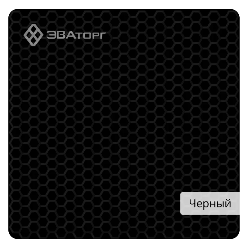 EVA Чёрный лист Соты 3.15 кв.м