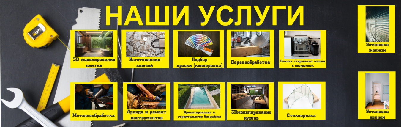 Наши услуги