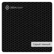 EVA Серый тёмный лист Соты 3.15 кв.м