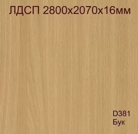 Плита ЛДСП Кроностар D381 Бук 2800x2070x16мм