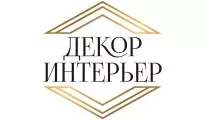 Декор Интерьер