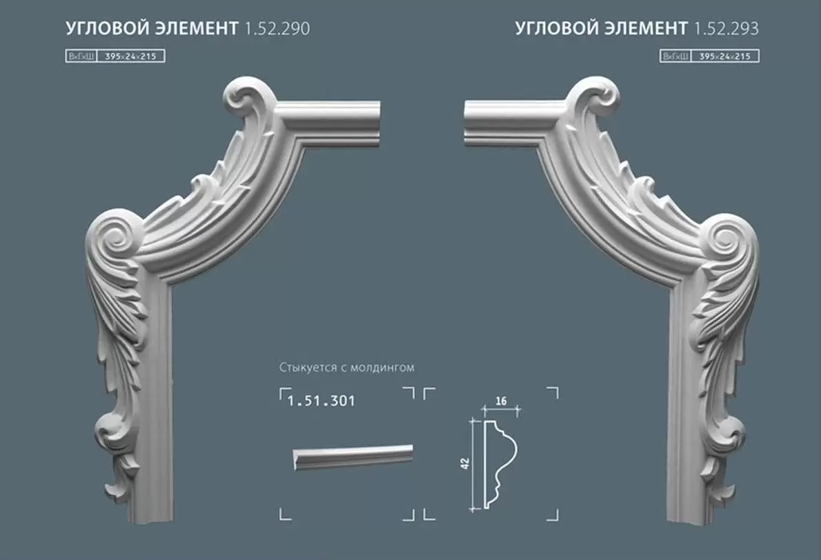 1.52.290 угловые элементы 