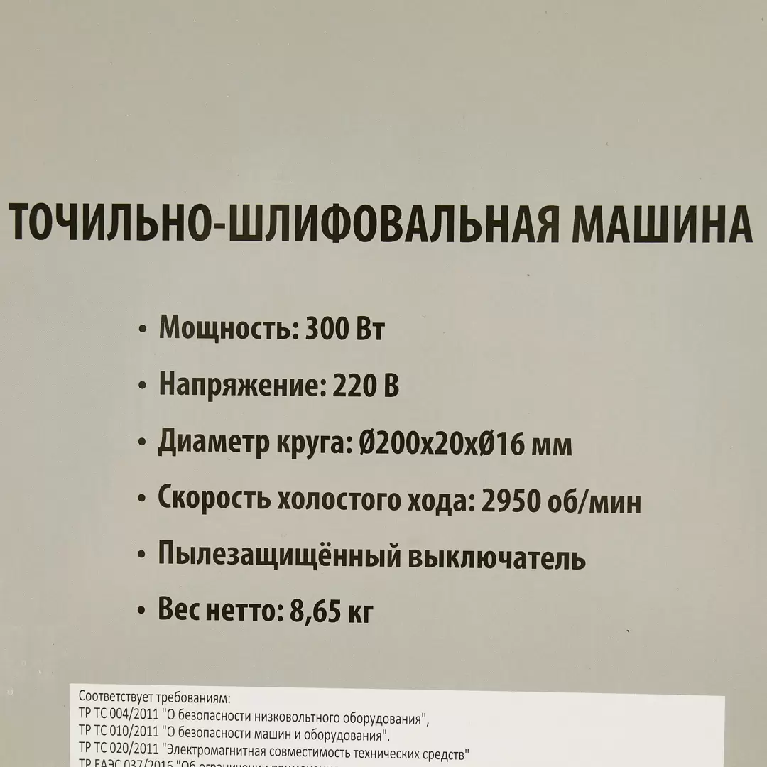 Эл-Точильный станок СОЮЗ ТСС-60200, круг 200х20х16мм, 300Вт от Технокей в  Москве: купить на маркетплейсе Владимирский Тракт (Москва)