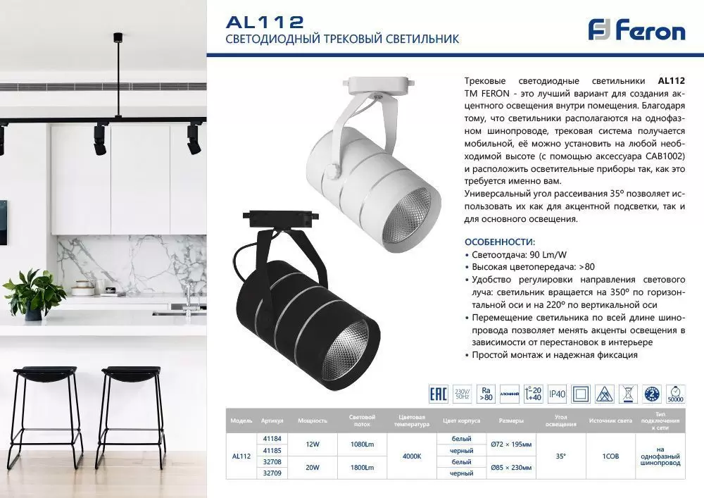 Светильник трековый на шинопровод Feron AL112 20W 4000K черный 32709