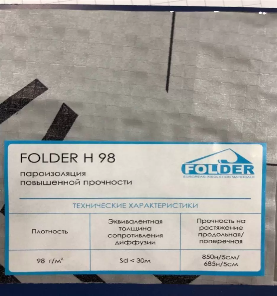 Пароизоляционная пленка Folder Фолдер Н 98, Польша, 75 м2 от Еврострой в  Москве: купить на маркетплейсе Владимирский Тракт (Москва)