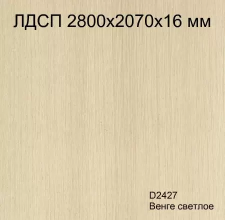 Плита ЛДСП Кроностар D2427 Венге светлое 2800x2070x16мм