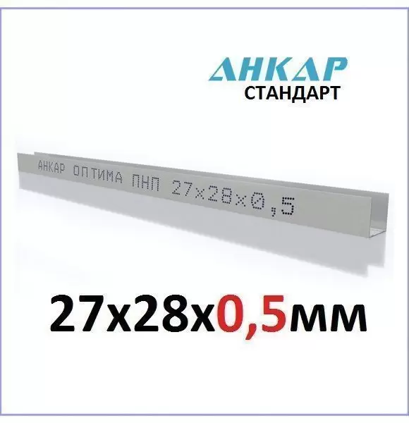 ПНП 27x28x0,5мм (3метра) Направляющий Оптима