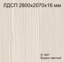 Плита ЛДСП Кроностар D 1441 Бодега cветлый 2800x2070x16мм