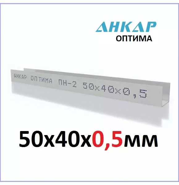 ПН-2 50x40x0,5мм (3метра) Направляющий Премиум