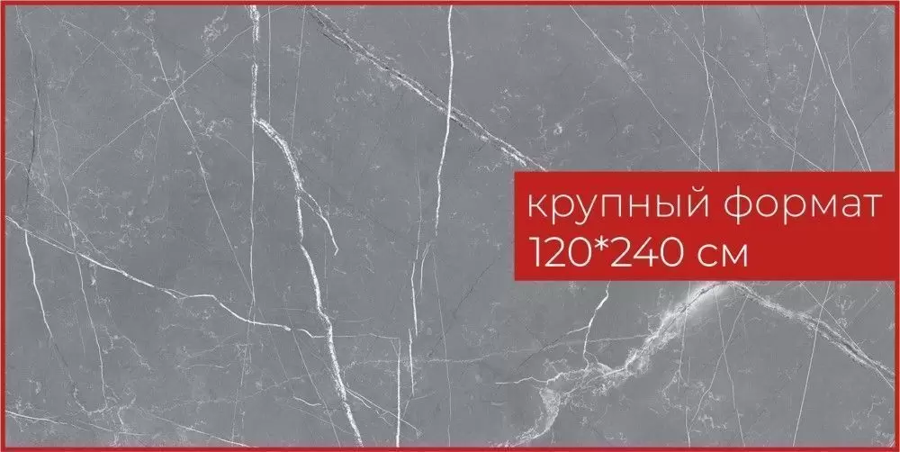 Керамогранит Inter Gres Pulpis Сер. 120x240 143,2
