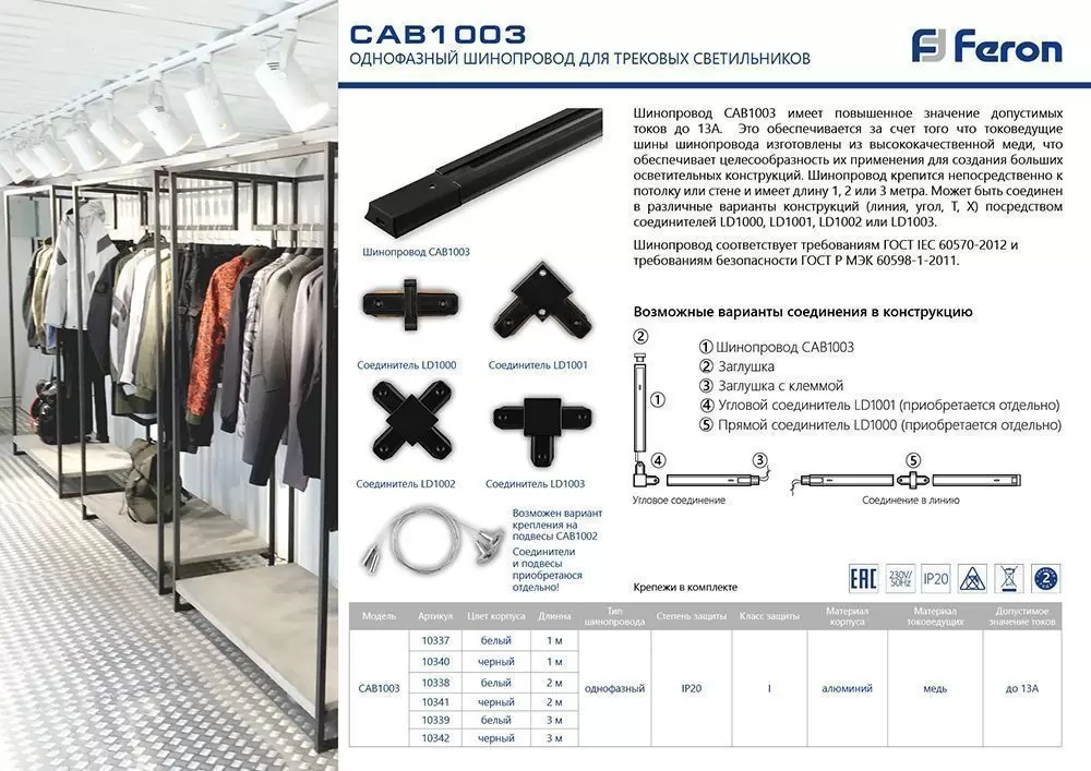 Шинопровод для трековых светильников Feron белый 2м CAB1003 10338