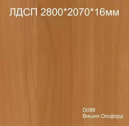 Плита ЛДСП Кроностар D088 Вишня Оксфорд 2800x2070x16мм